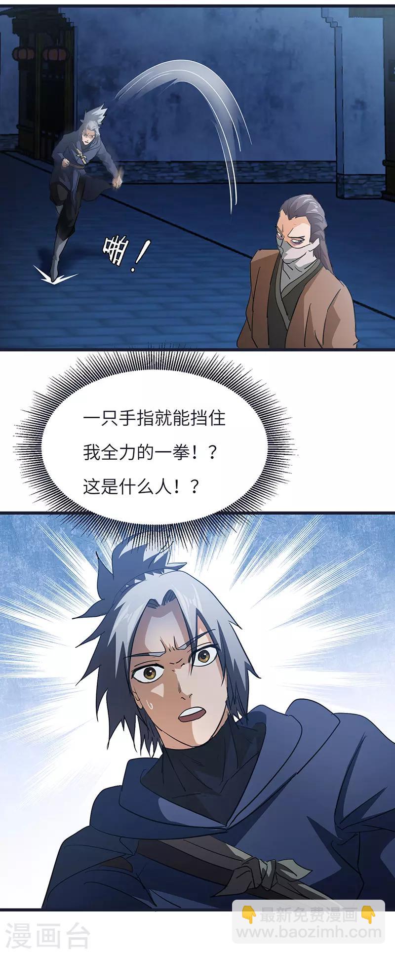 第58话 强敌-第59话