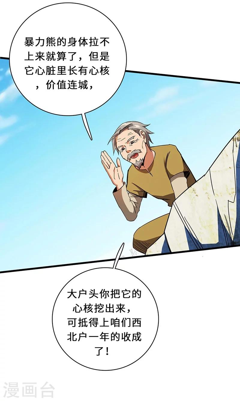 第7话 赐名不弃-第7话