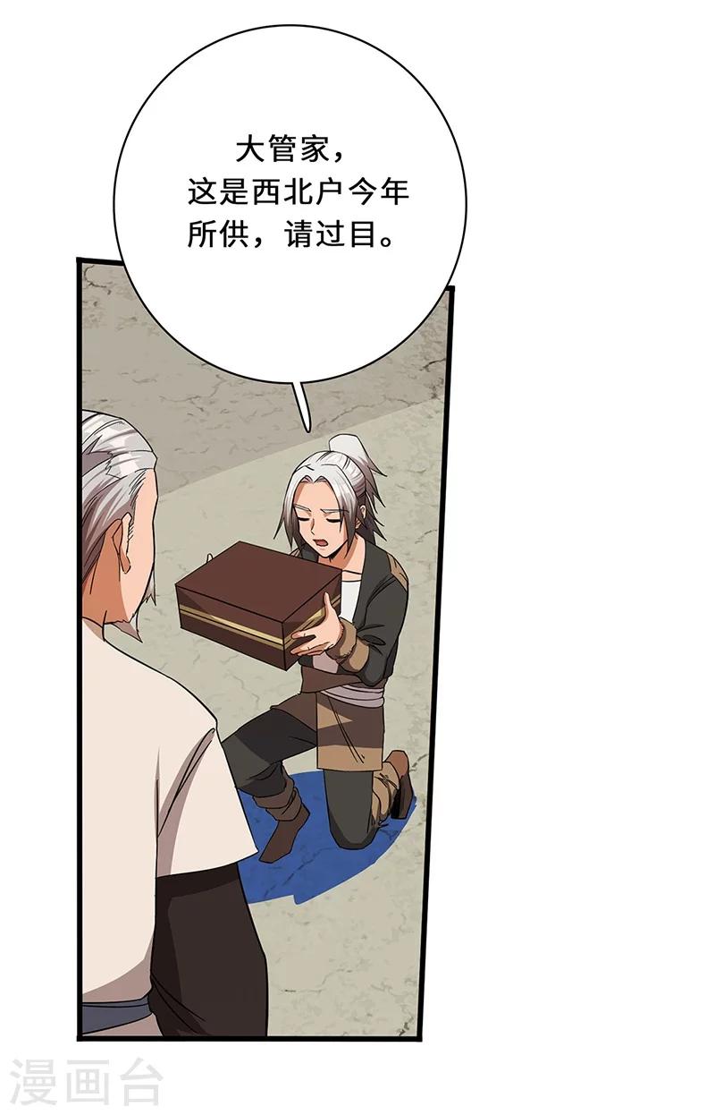 第7话 赐名不弃-第7话