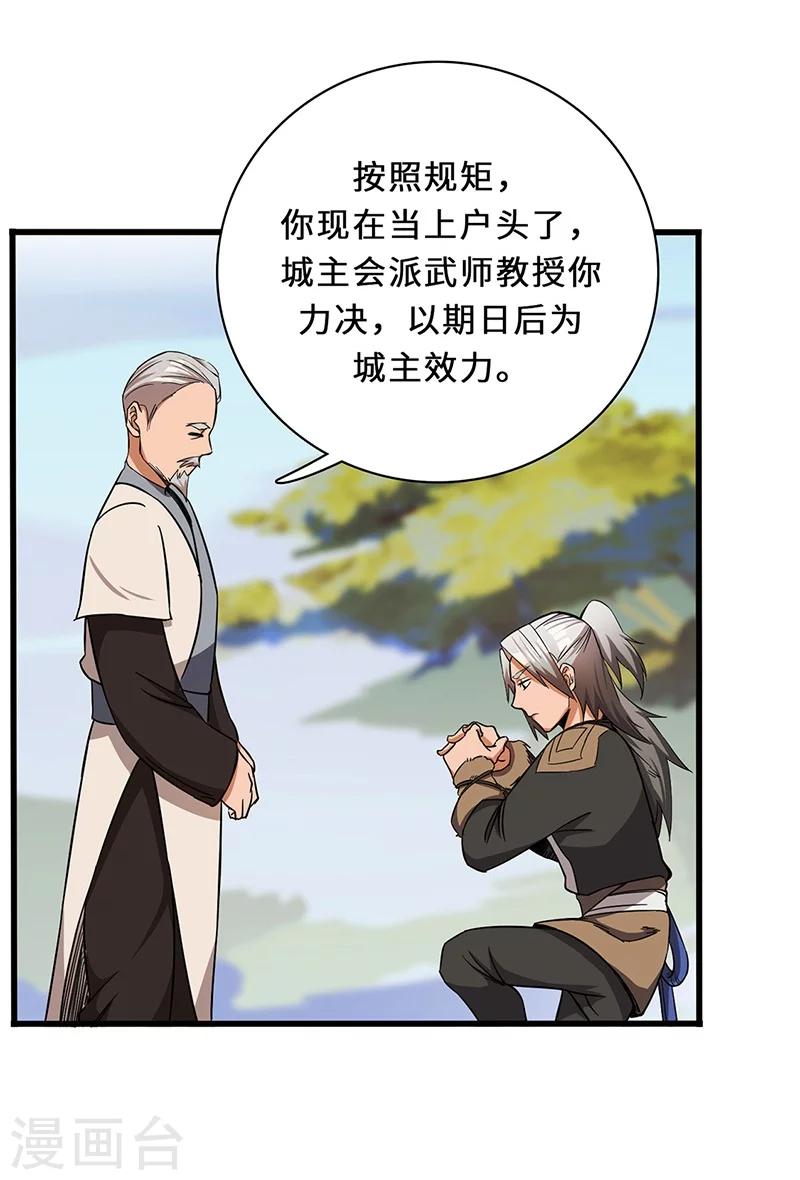 第7话 赐名不弃-第7话