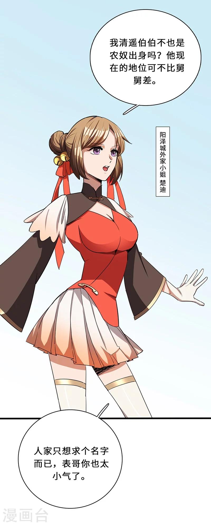 第7话 赐名不弃-第7话