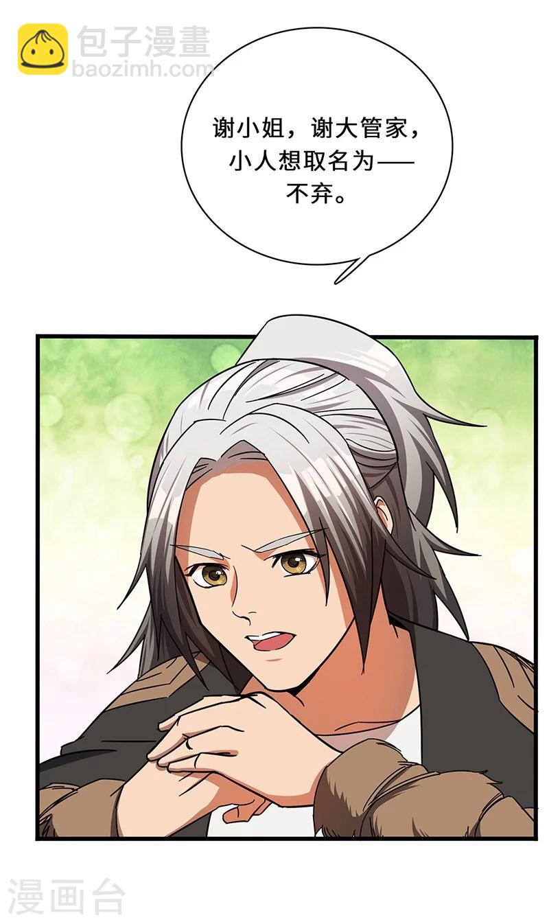 第7话 赐名不弃-第7话
