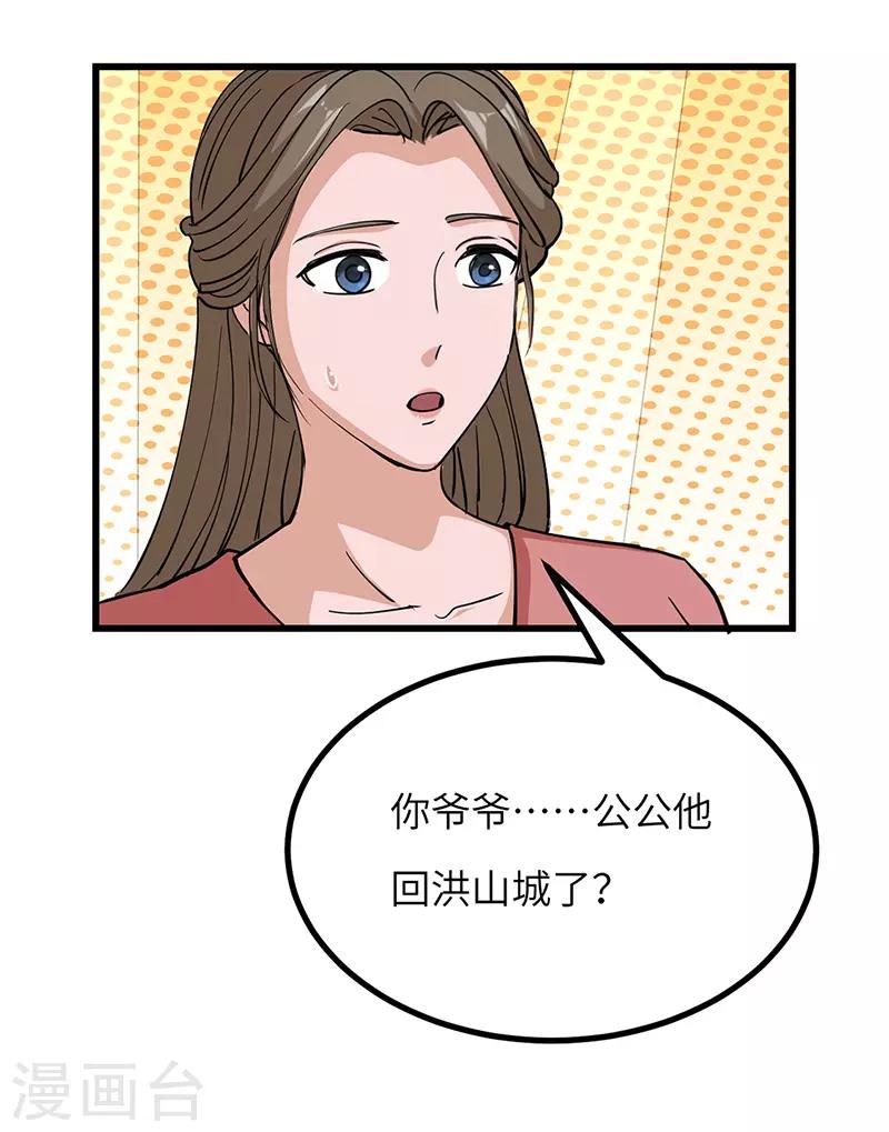 第62话 解决兽潮-第63话