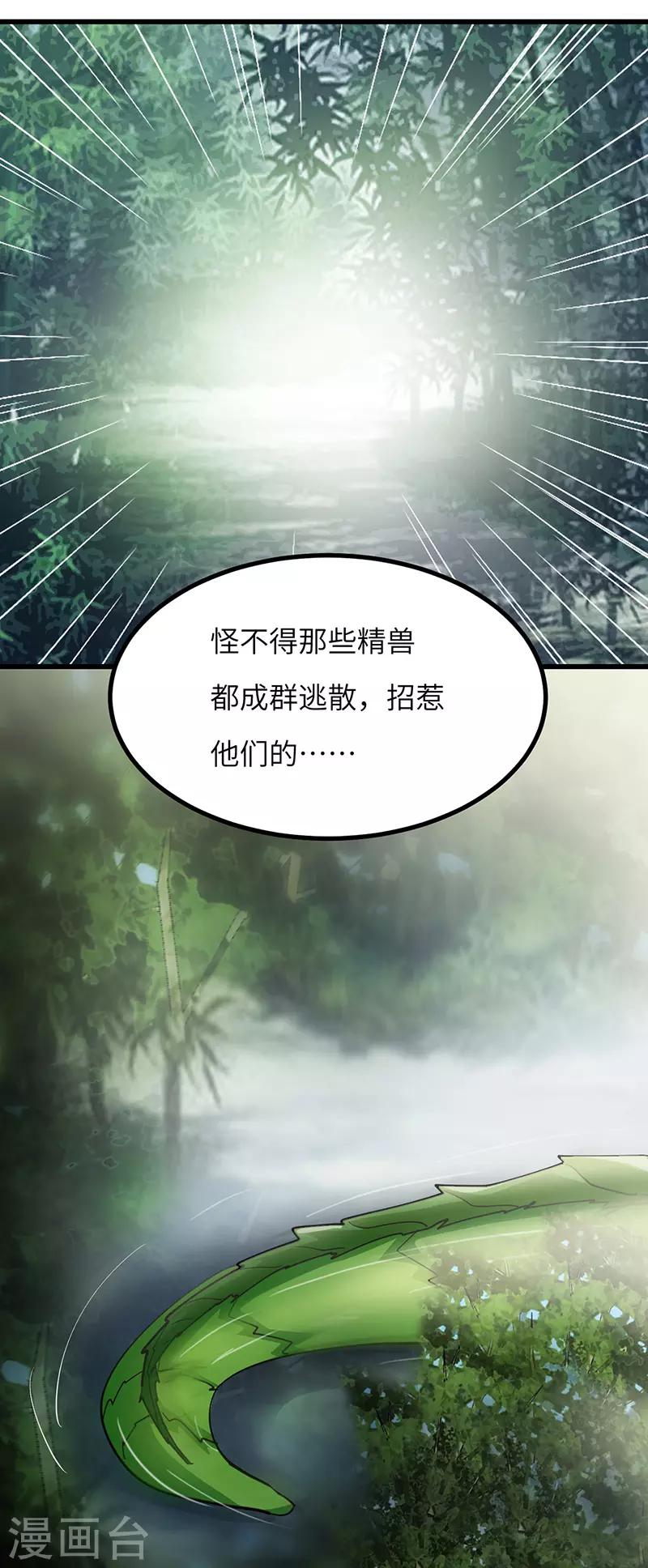 第62话 解决兽潮-第63话