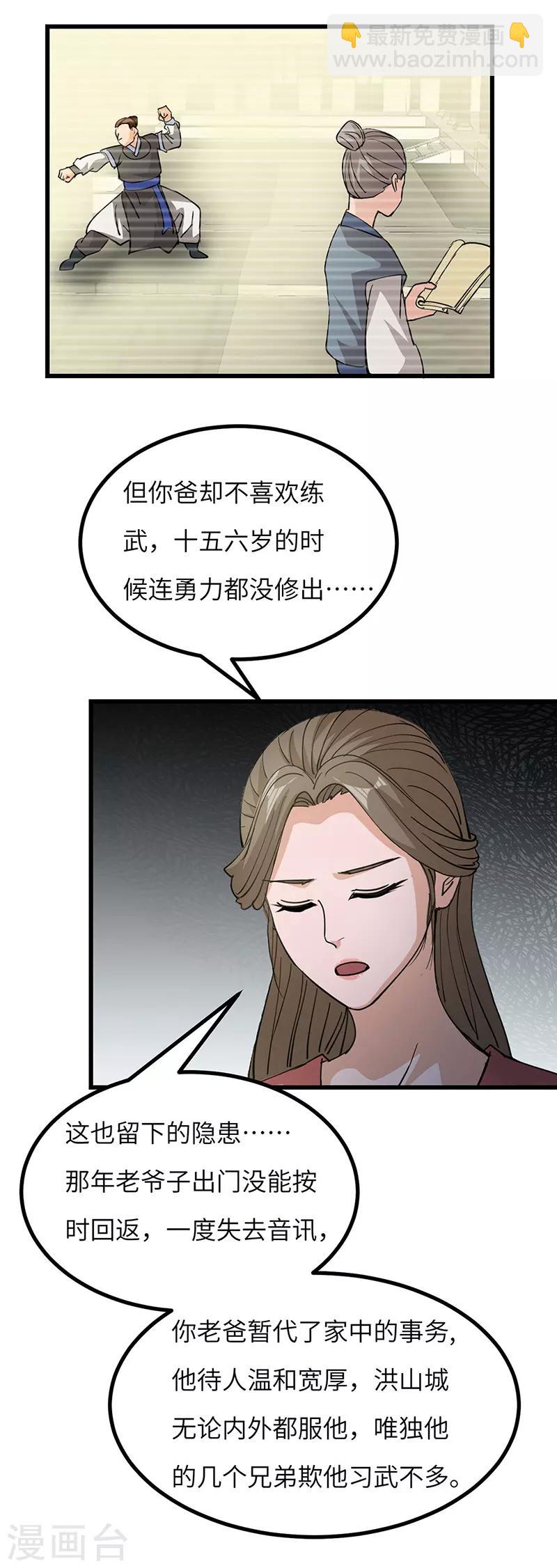 第62话 解决兽潮-第63话