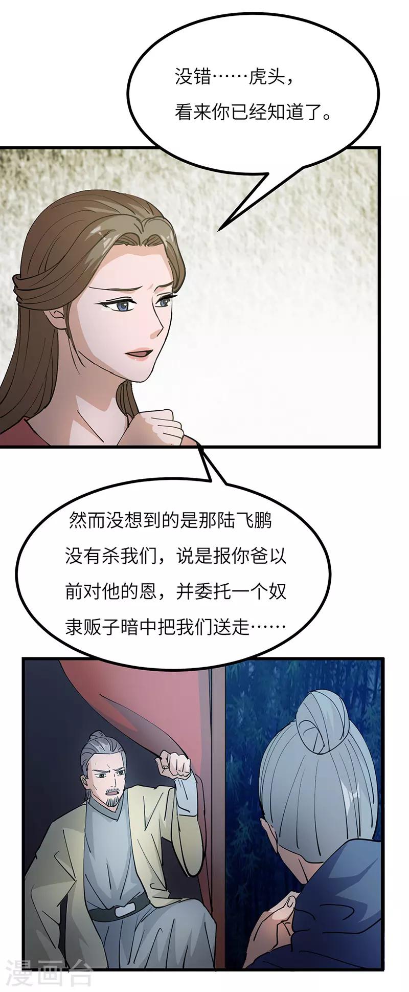 第62话 解决兽潮-第63话