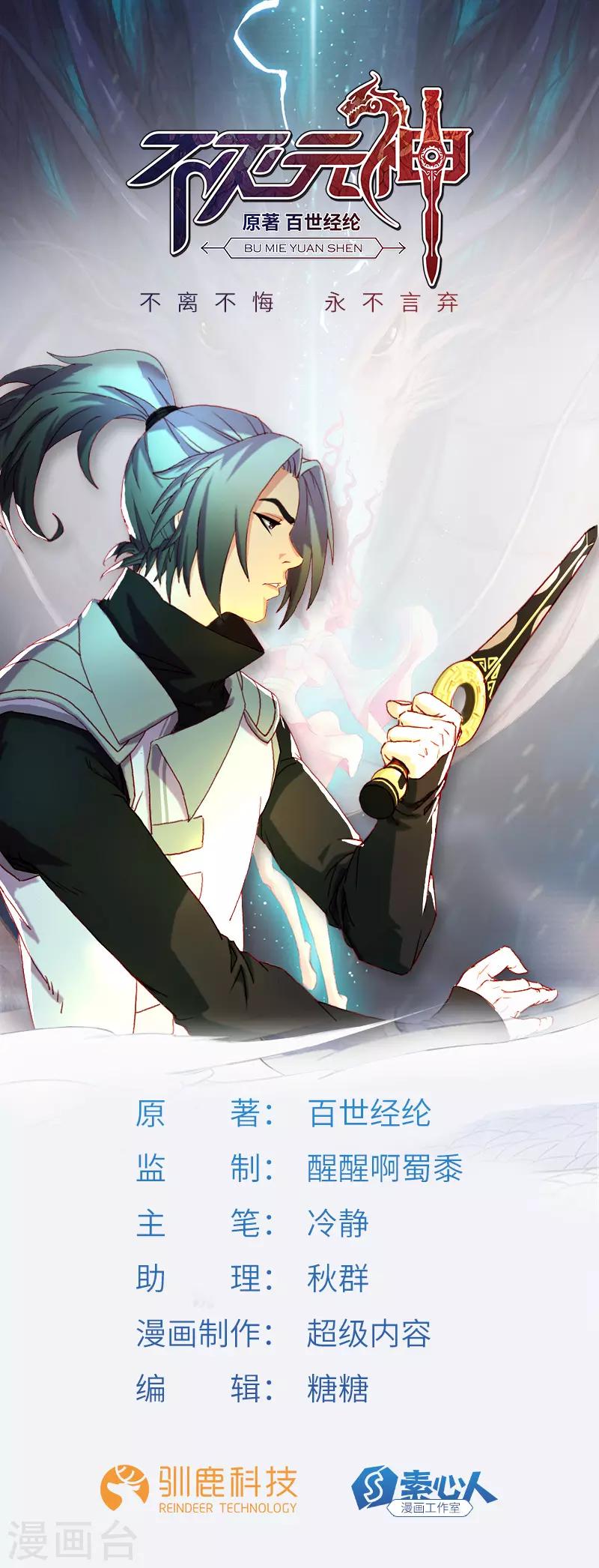 第63话 决战玄兽-第65话