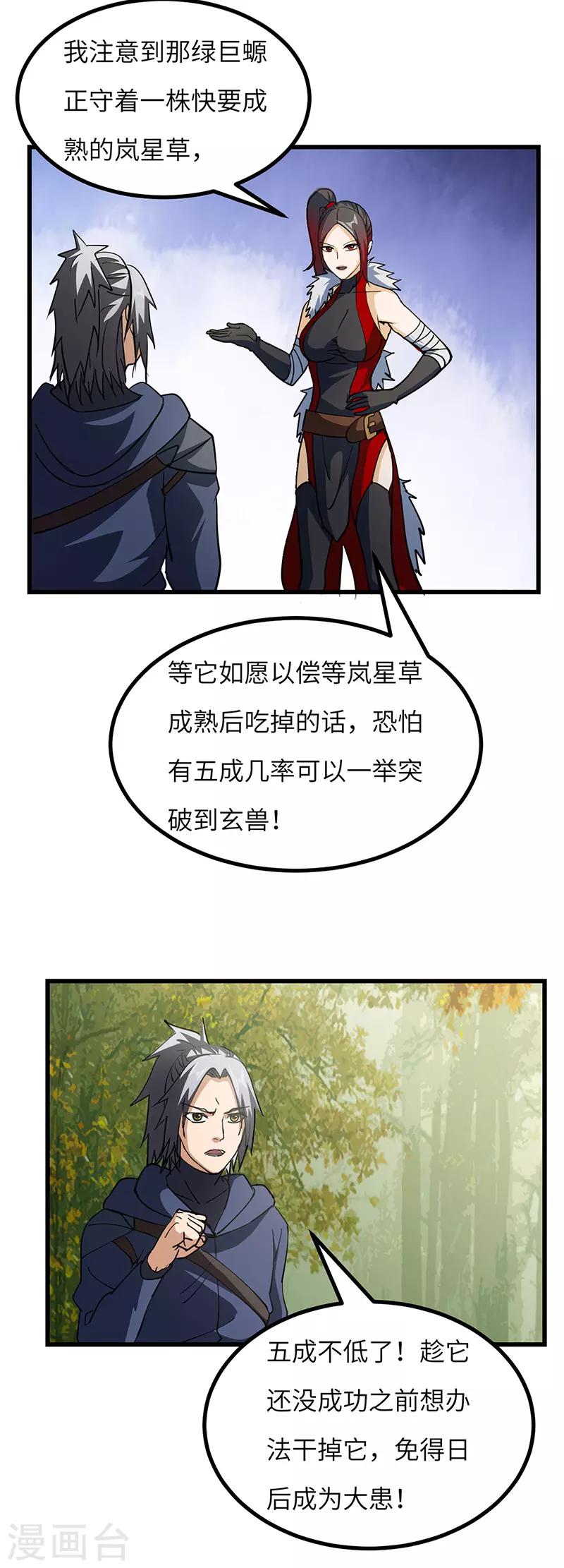 第63话 决战玄兽-第65话