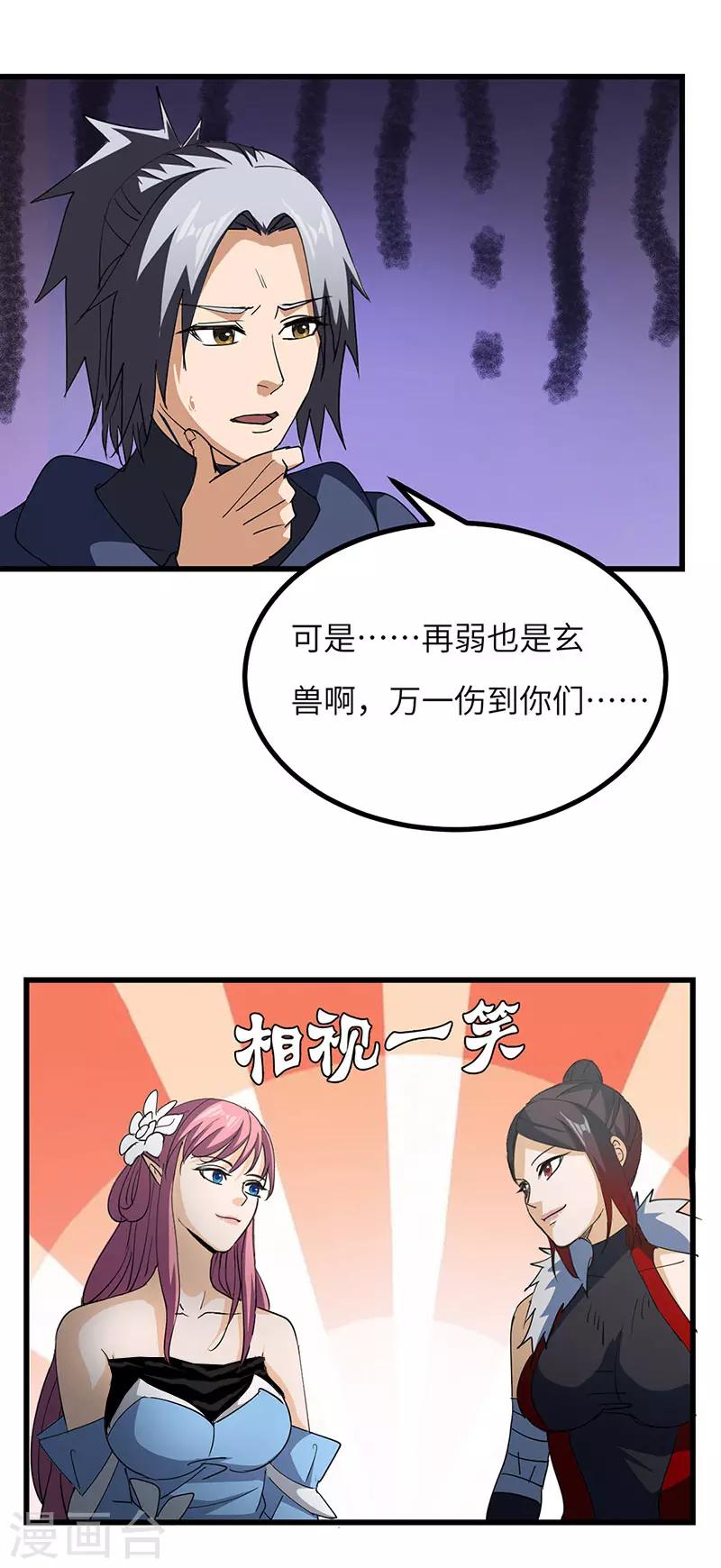 第63话 决战玄兽-第65话