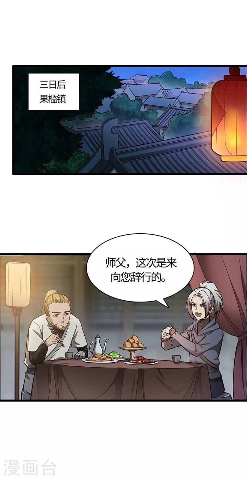 第65话 离开果槛-第67话