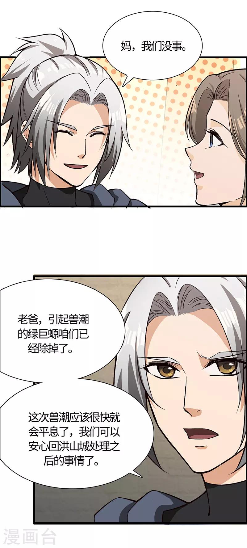 第65话 离开果槛-第67话