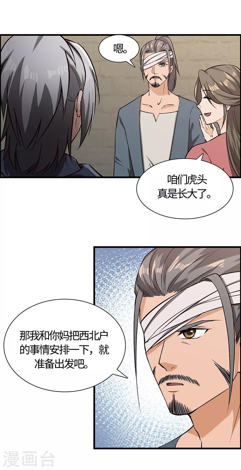 第65话 离开果槛-第67话