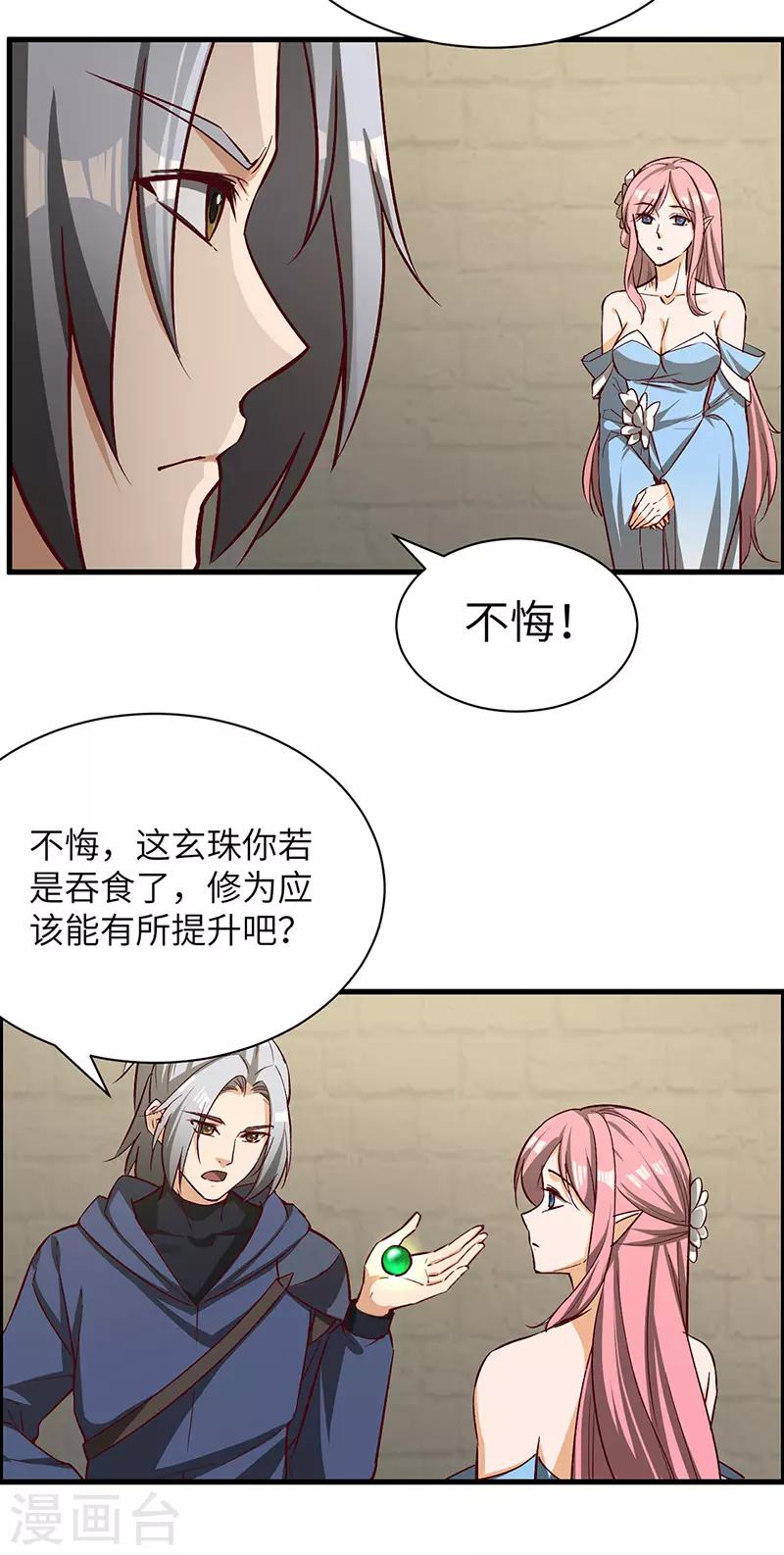 第65话 离开果槛-第67话