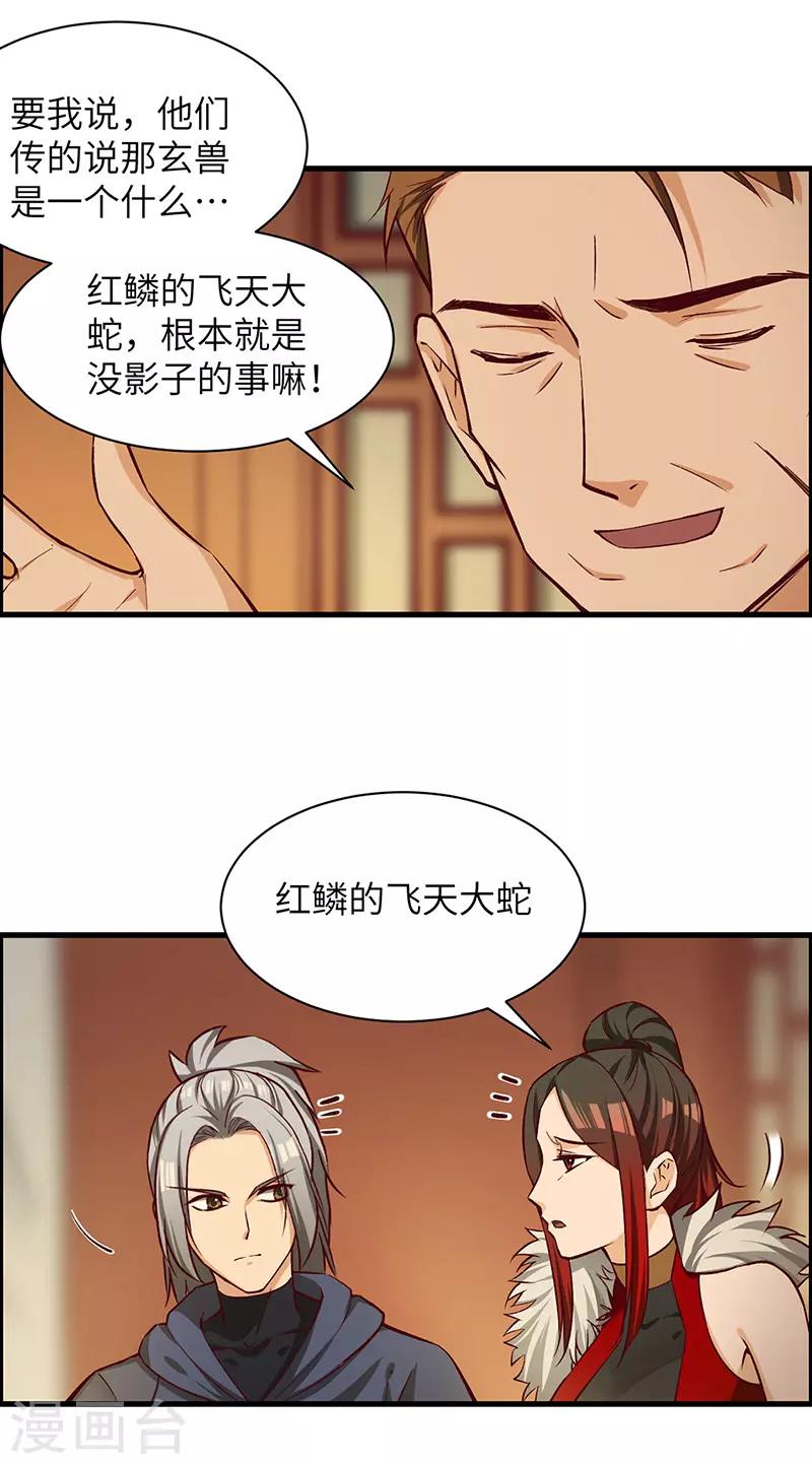 第67话 打草惊蛇-第69话