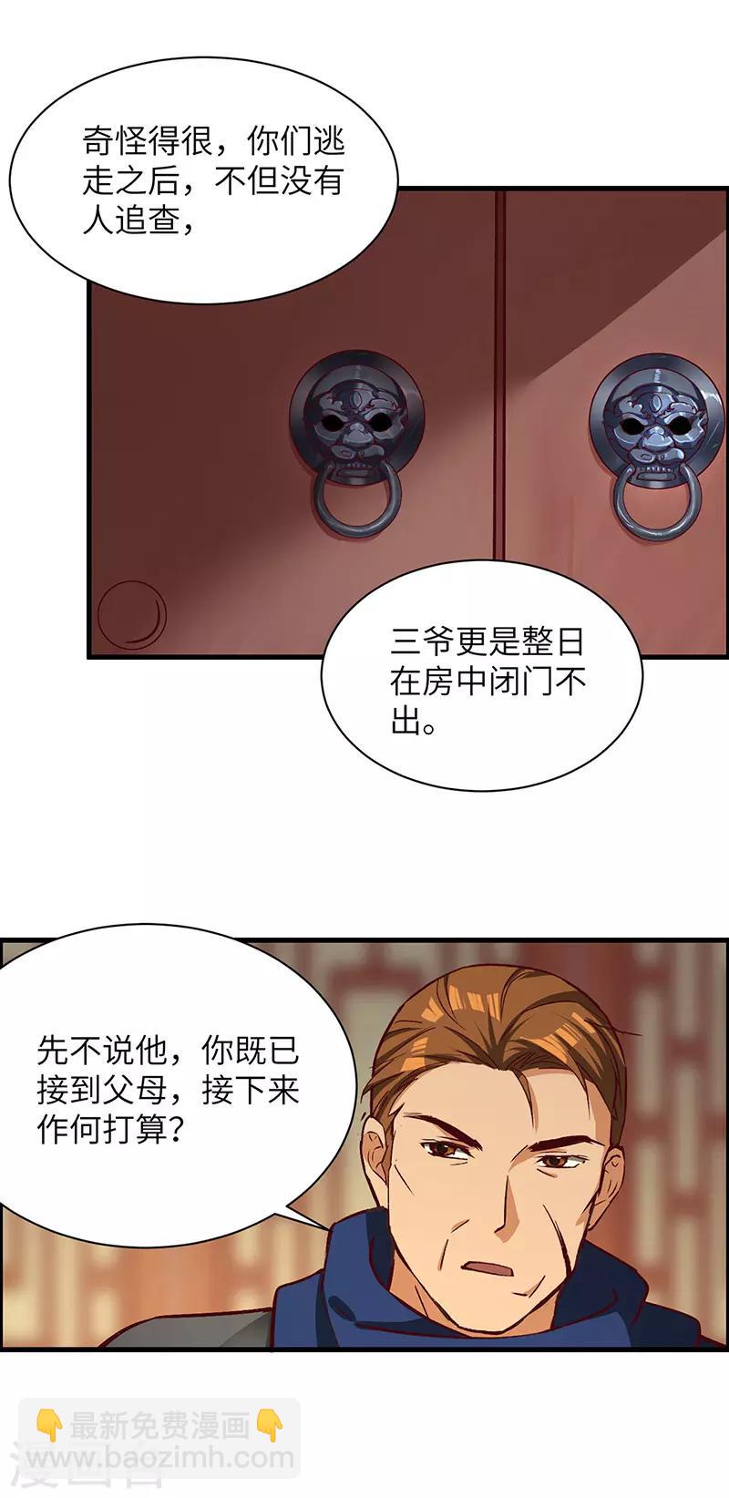 第67话 打草惊蛇-第69话