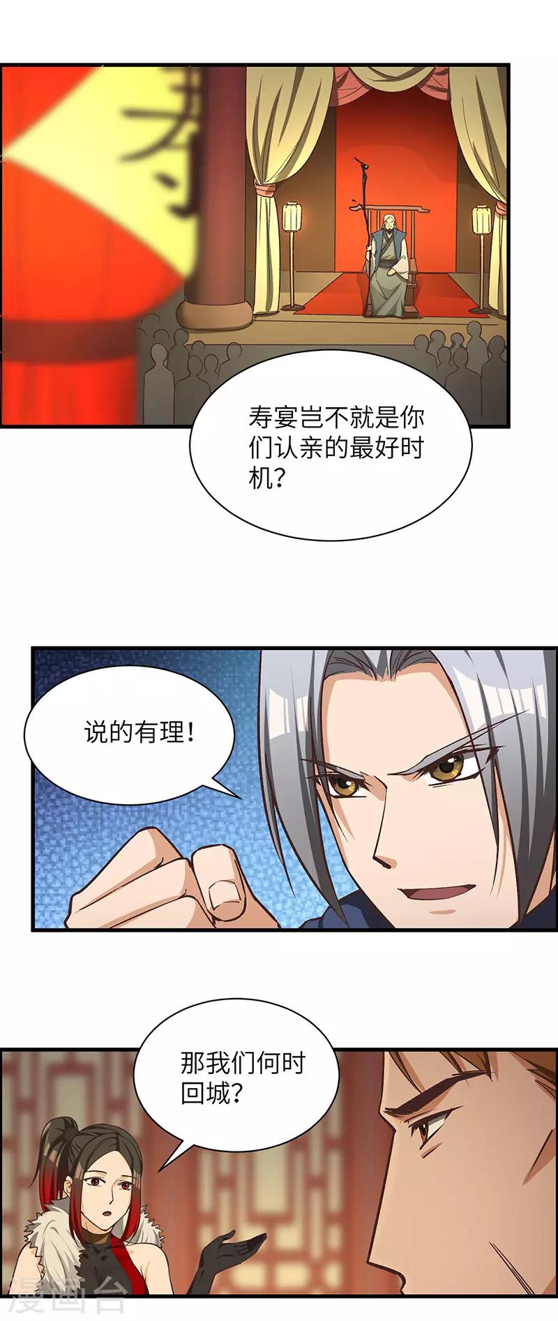 第67话 打草惊蛇-第69话