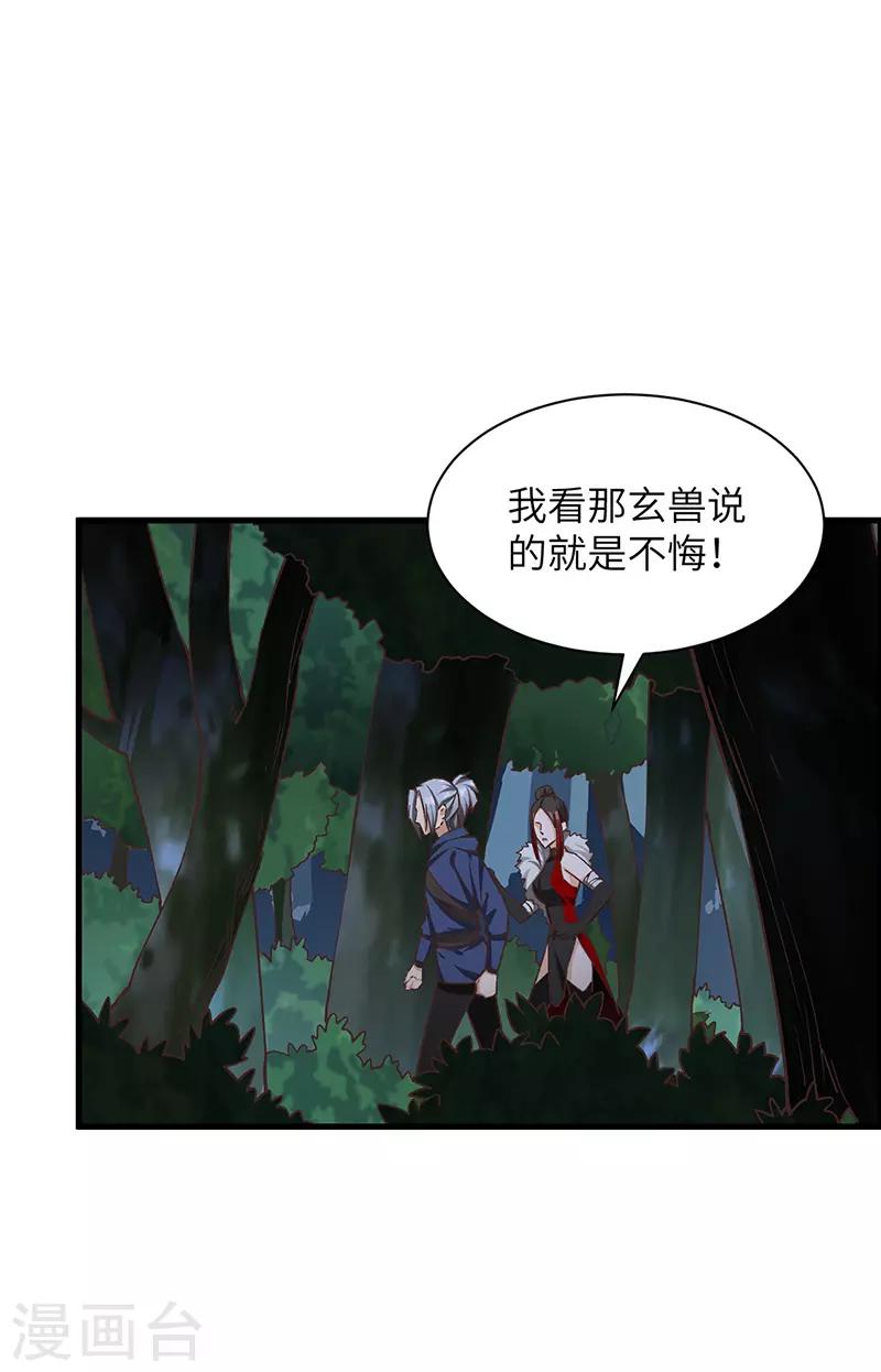 不滅元神 - 第67話 打草驚蛇 - 4