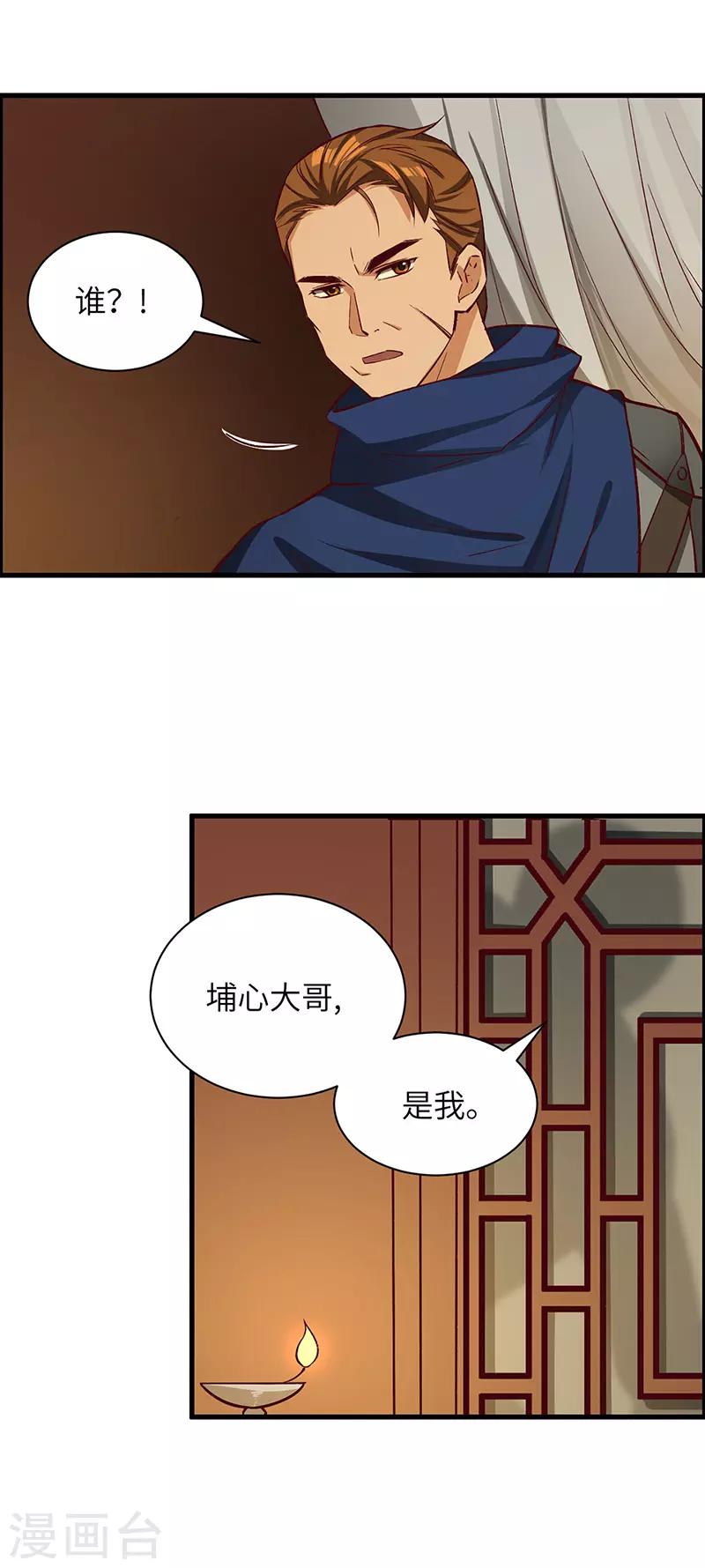 不滅元神 - 第67話 打草驚蛇 - 3