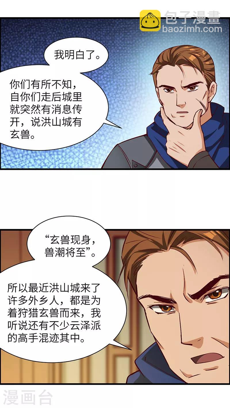 第67话 打草惊蛇-第69话