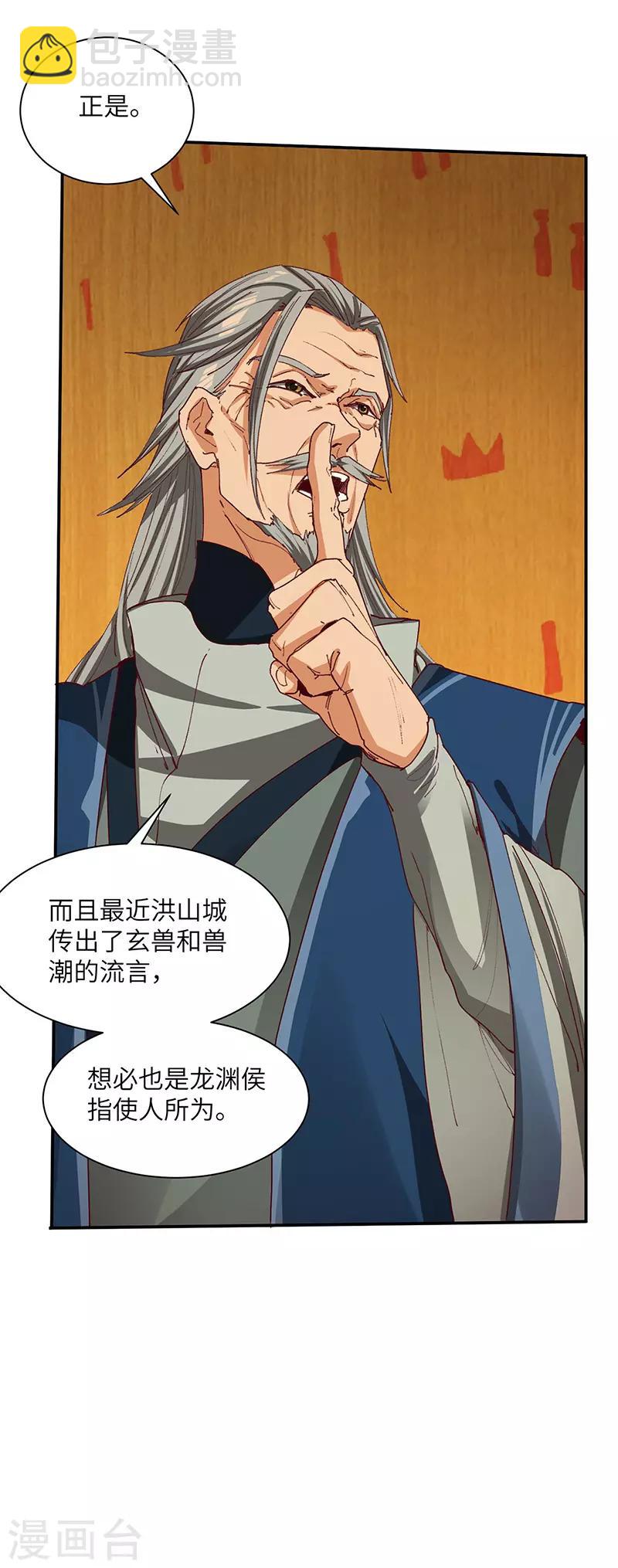 第69话 内乱开始-第71话