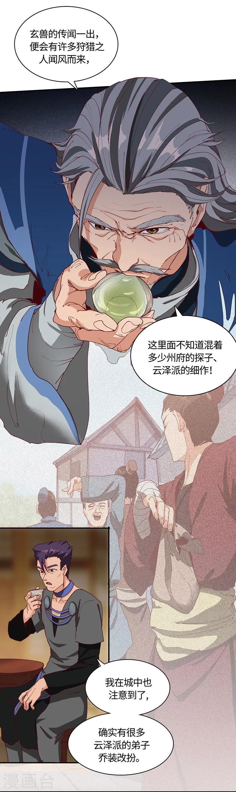 第69话 内乱开始-第71话