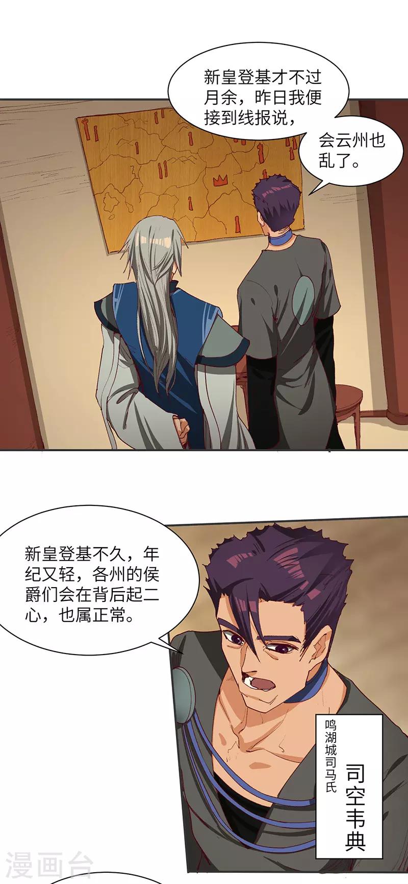 第69话 内乱开始-第71话