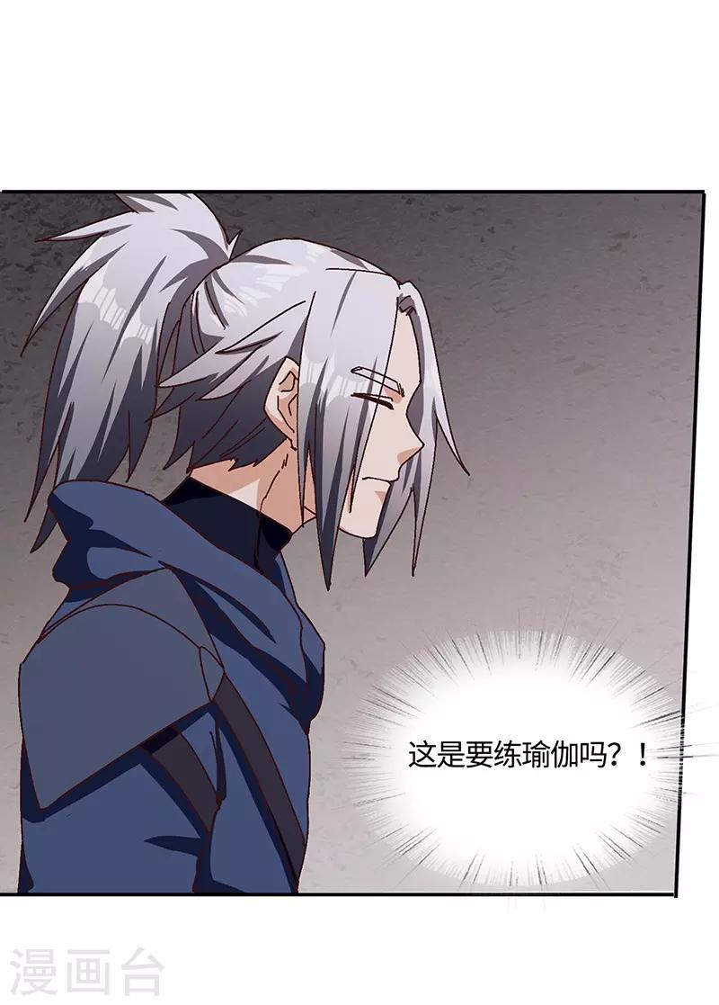 第71话 领悟心诀-第73话