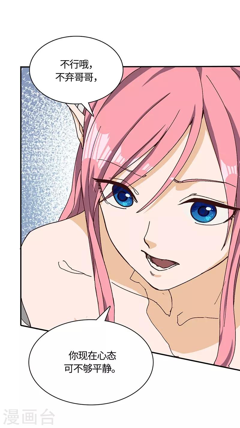 第71话 领悟心诀-第73话