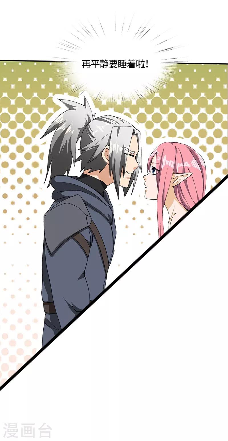 第71话 领悟心诀-第73话