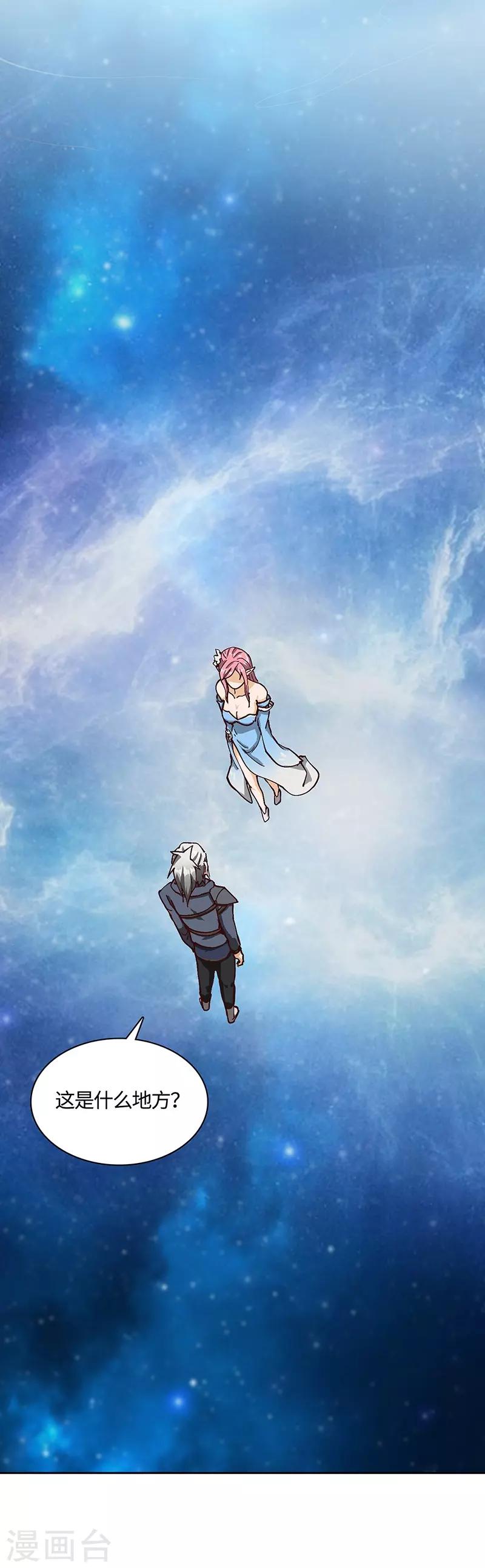 第71话 领悟心诀-第73话