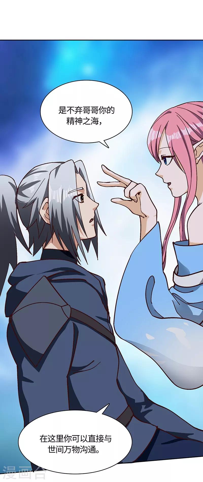 第71话 领悟心诀-第73话