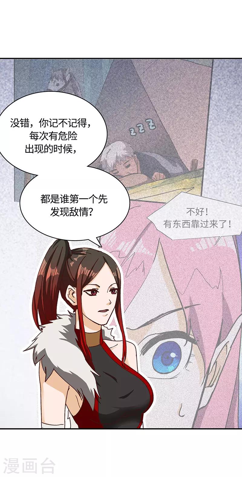 第71话 领悟心诀-第73话