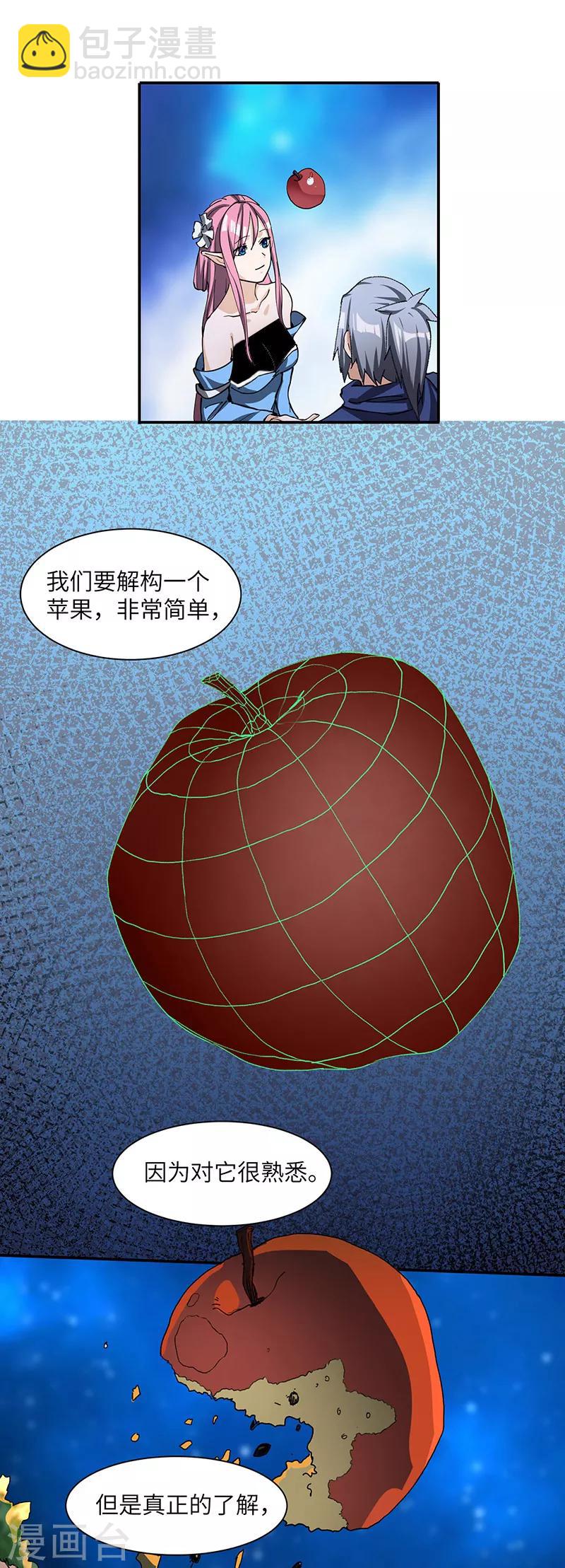 第71话 领悟心诀-第73话