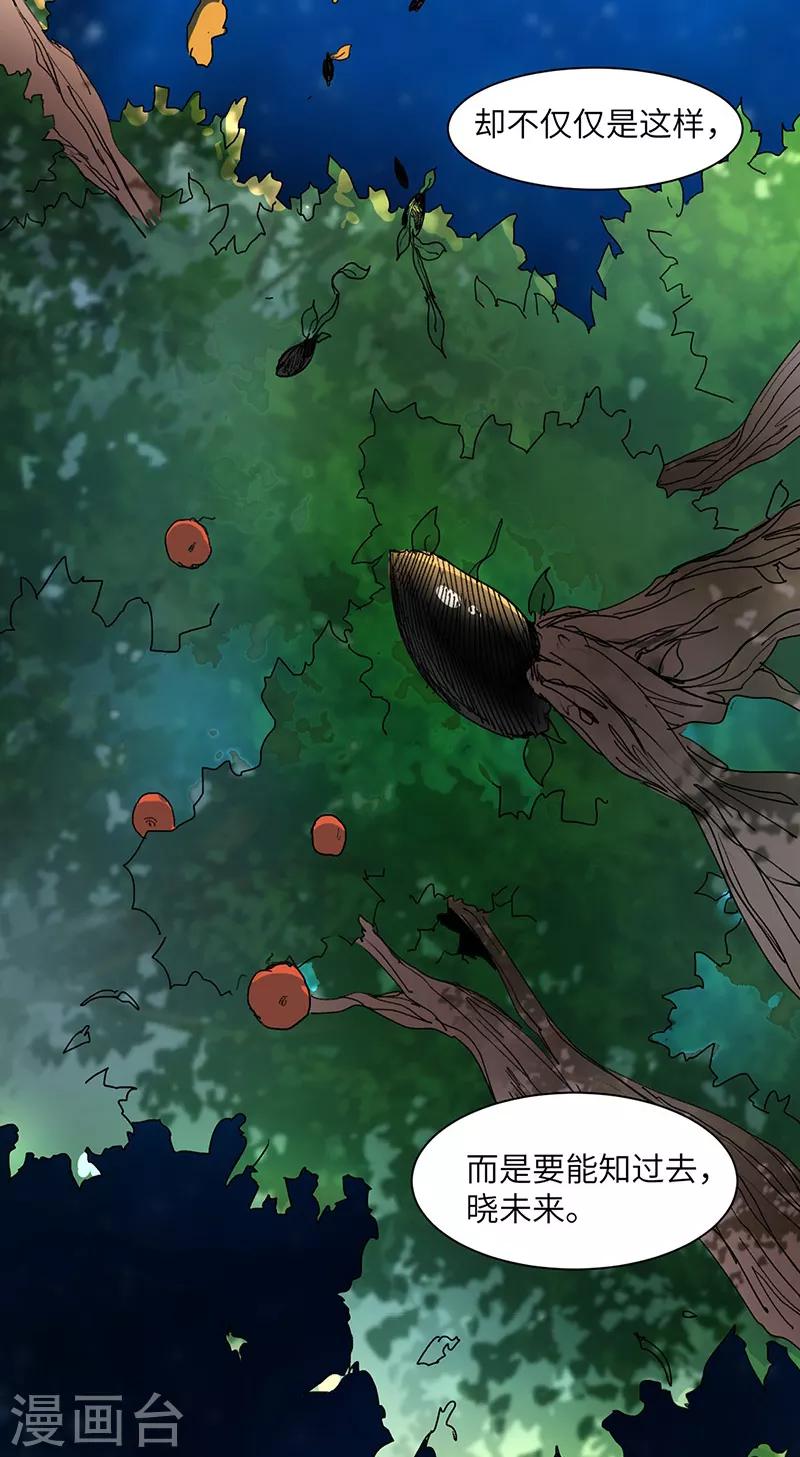 第71话 领悟心诀-第73话