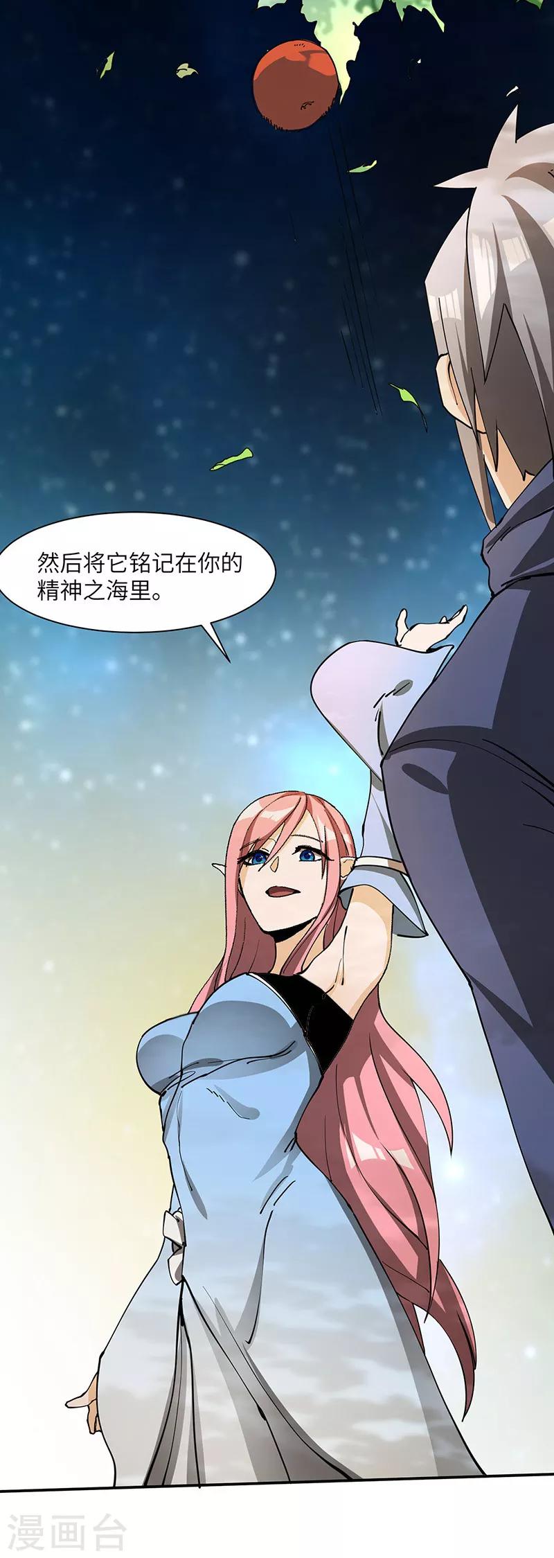 第71话 领悟心诀-第73话