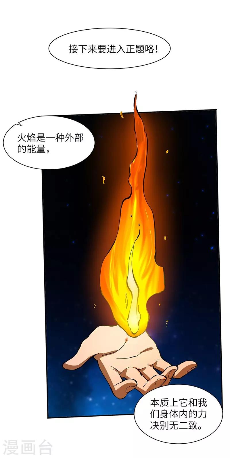 第71话 领悟心诀-第73话