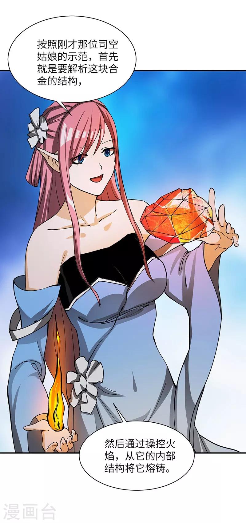 第71话 领悟心诀-第73话