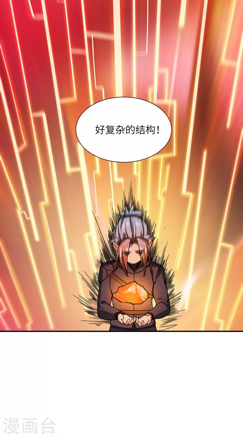 第71话 领悟心诀-第73话