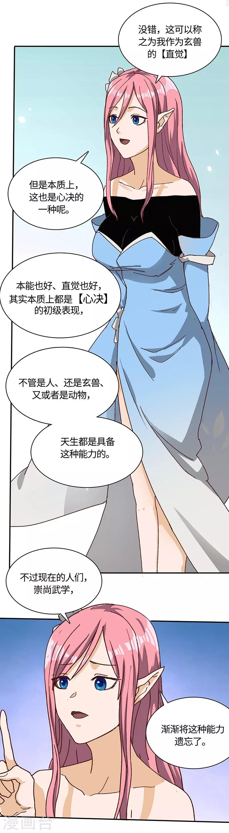 第71话 领悟心诀-第73话