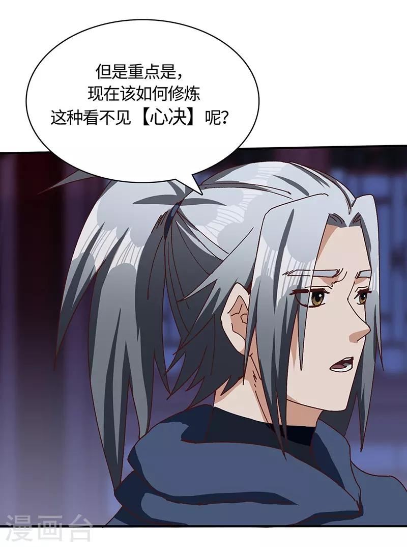 第71话 领悟心诀-第73话