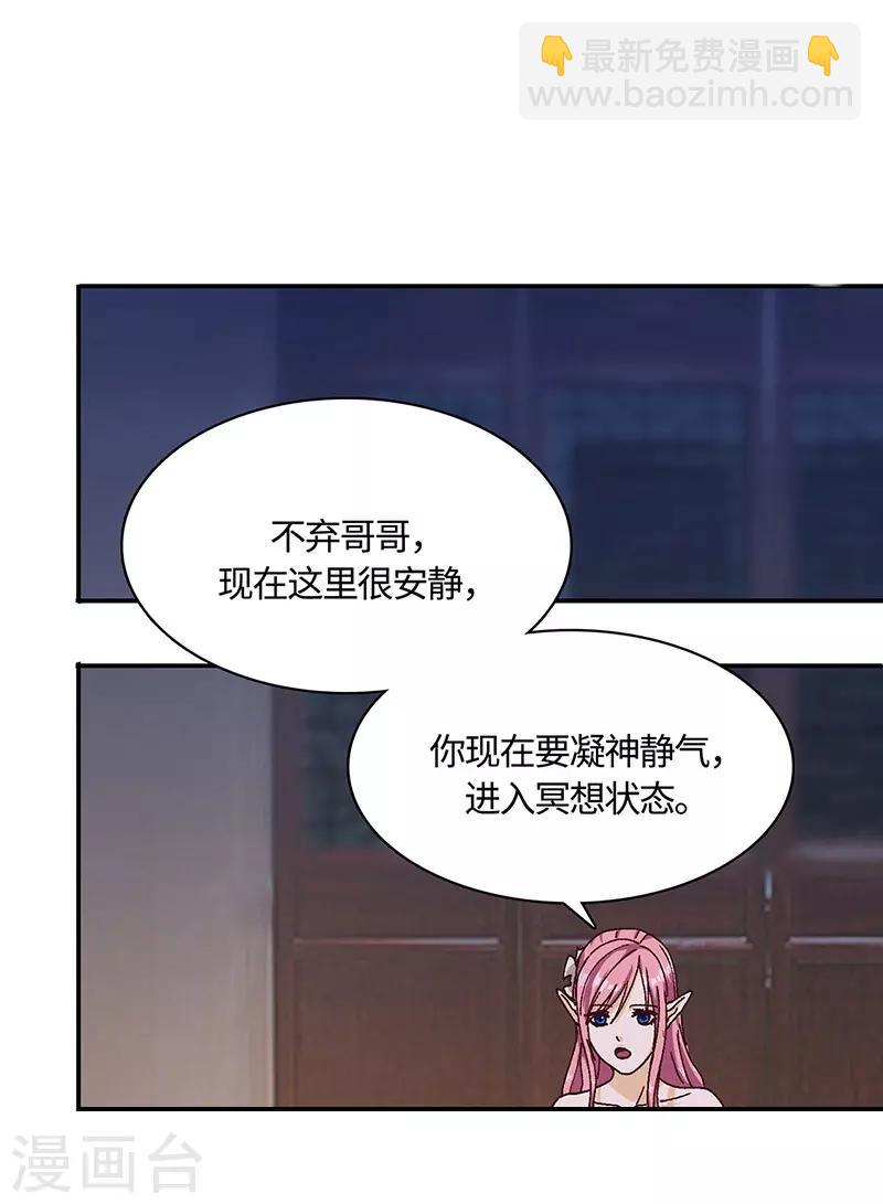 第71话 领悟心诀-第73话