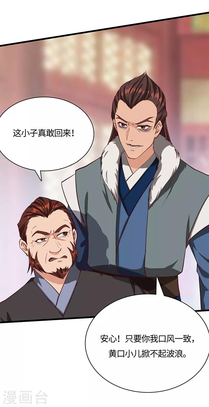 第75话 陆康登场-第77话