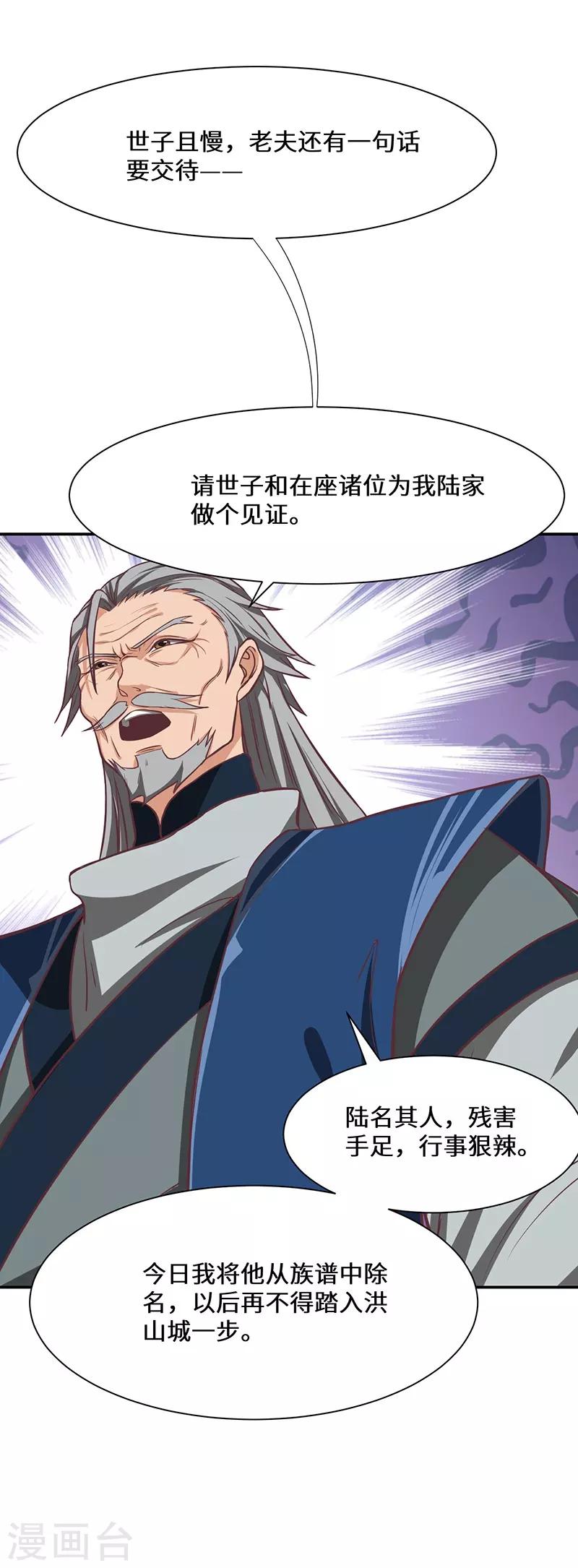 第81话 驱逐陆名-第83话