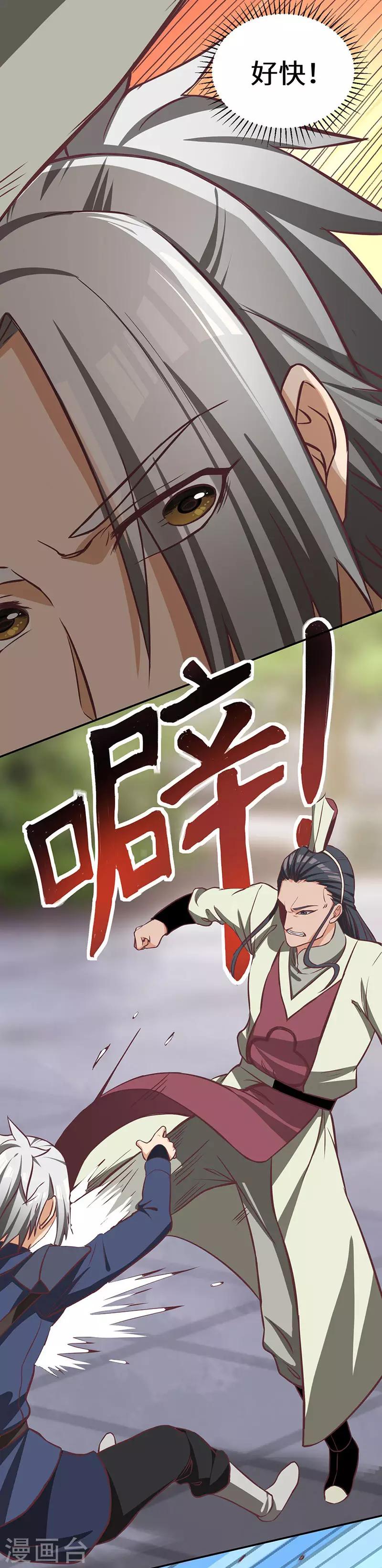 第81话 驱逐陆名-第83话