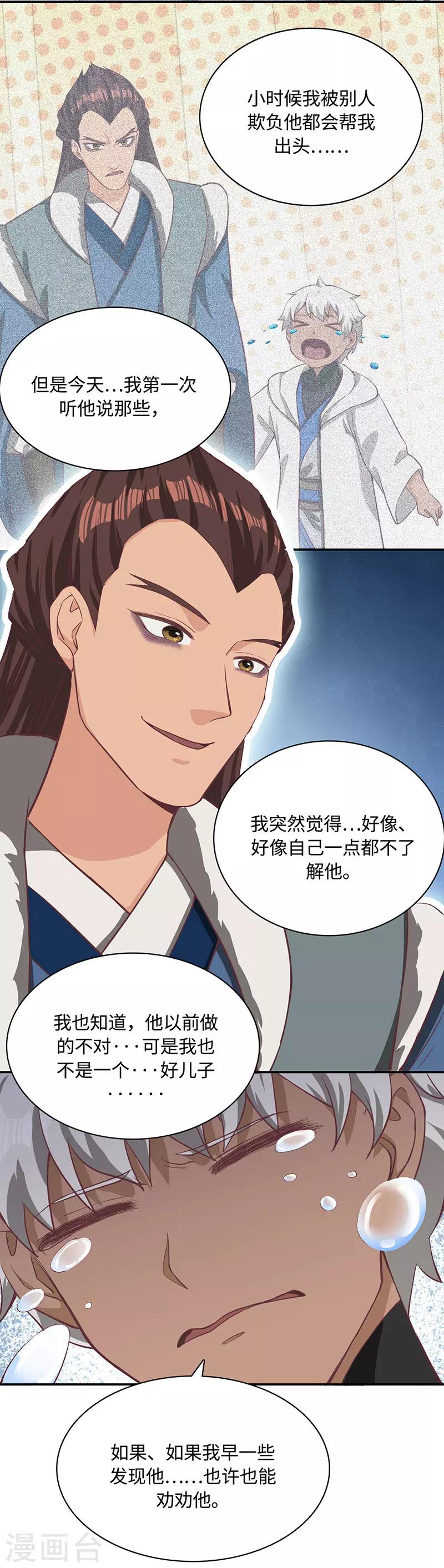 第83话 自己的路-第85话