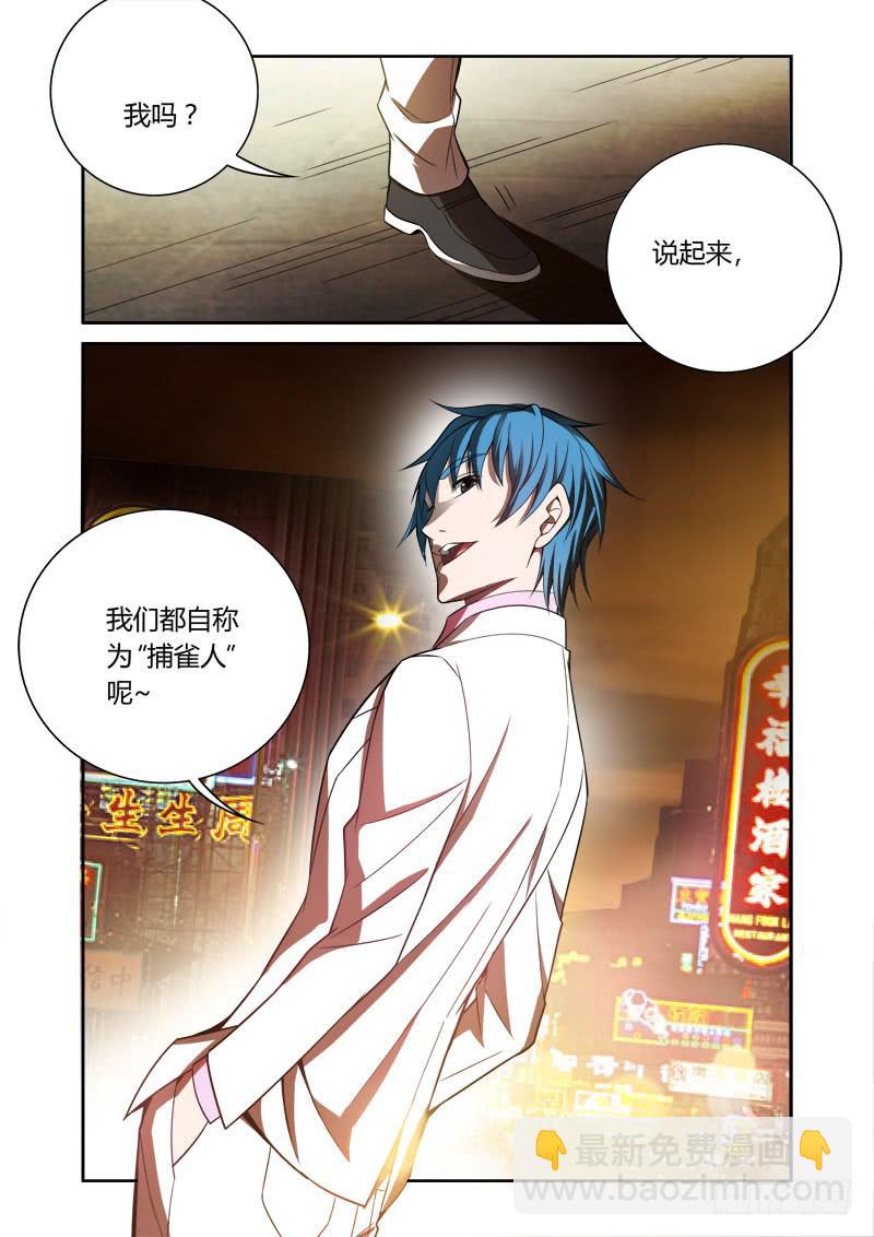 001 捕雀人-第1话