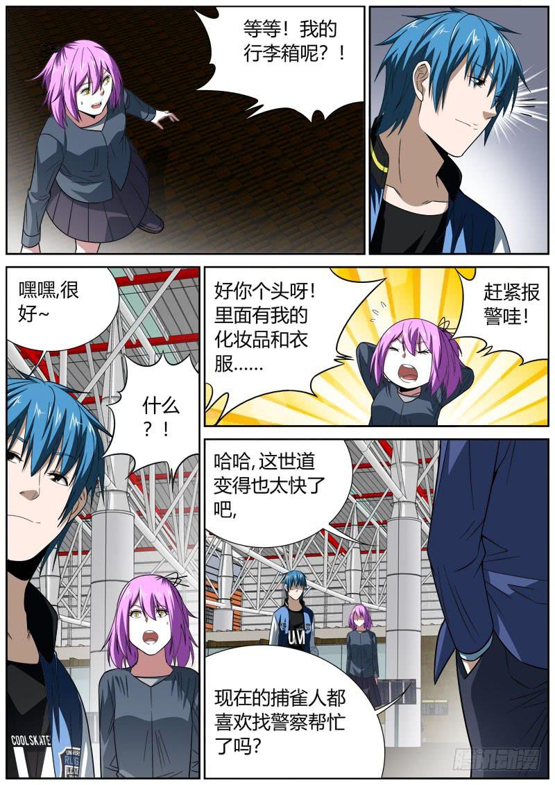 103 朋友-第103话