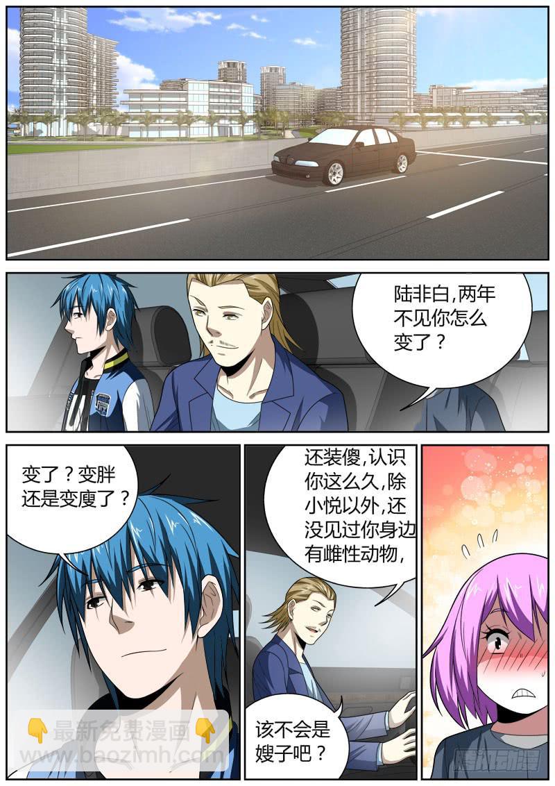 103 朋友-第103话