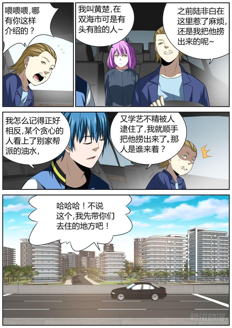 103 朋友-第103话