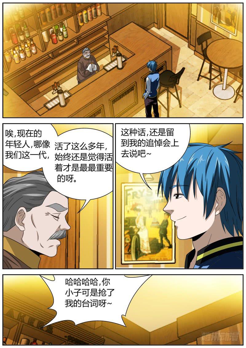 107 乐氏科工-第107话